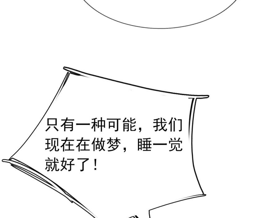 《沉睡万古：出世横推诸天》第26话 收下我的膝盖！ 第131页