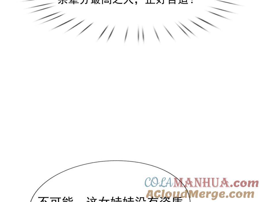 《沉睡万古：出世横推诸天》第26话 收下我的膝盖！ 第25页