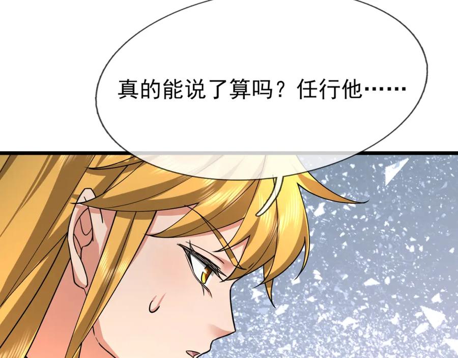 《沉睡万古：出世横推诸天》第26话 收下我的膝盖！ 第184页