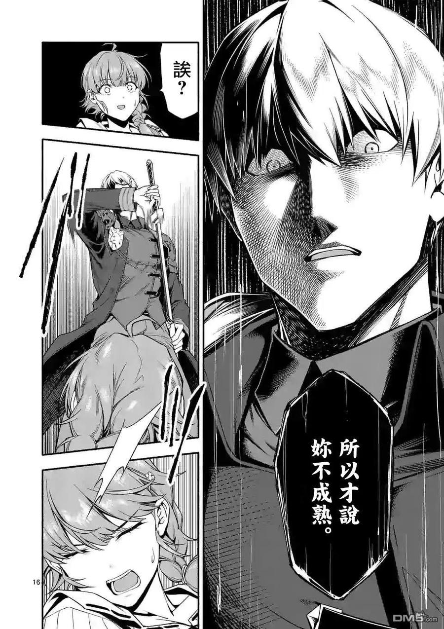 《回天逆命～死亡重生、为了拯救一切成为最强》第26话 第15页