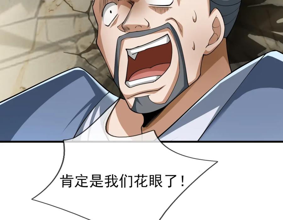 《沉睡万古：出世横推诸天》第26话 收下我的膝盖！ 第123页