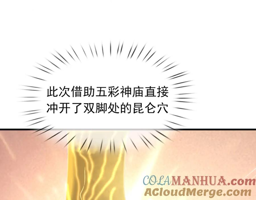 《沉睡万古：出世横推诸天》第26话 收下我的膝盖！ 第149页