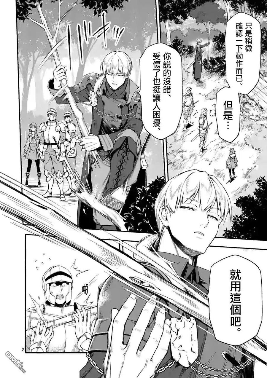 《回天逆命～死亡重生、为了拯救一切成为最强》第26话 第1页
