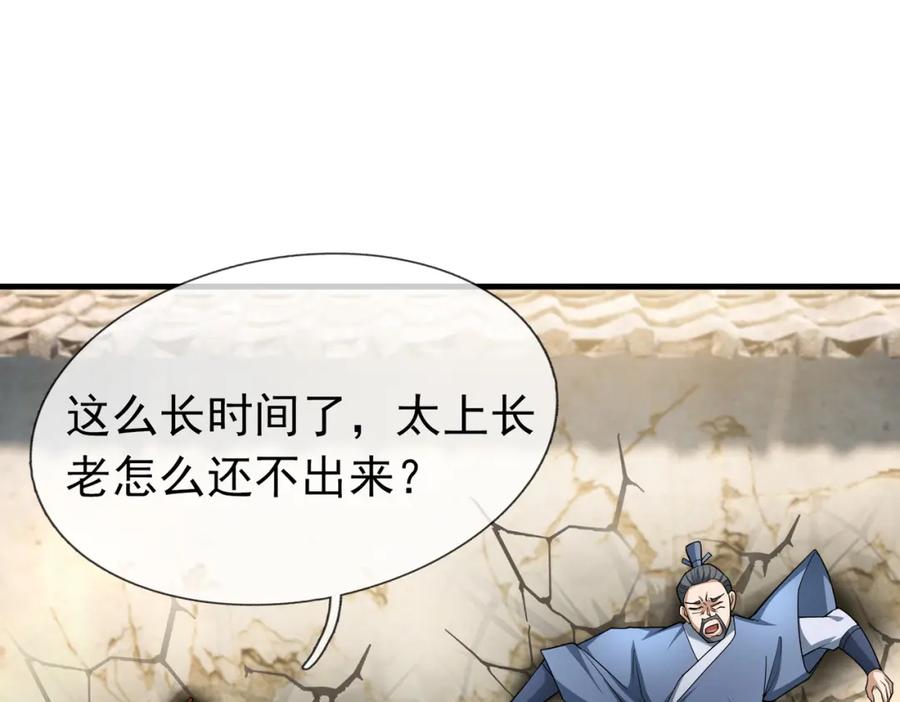 《沉睡万古：出世横推诸天》第26话 收下我的膝盖！ 第112页