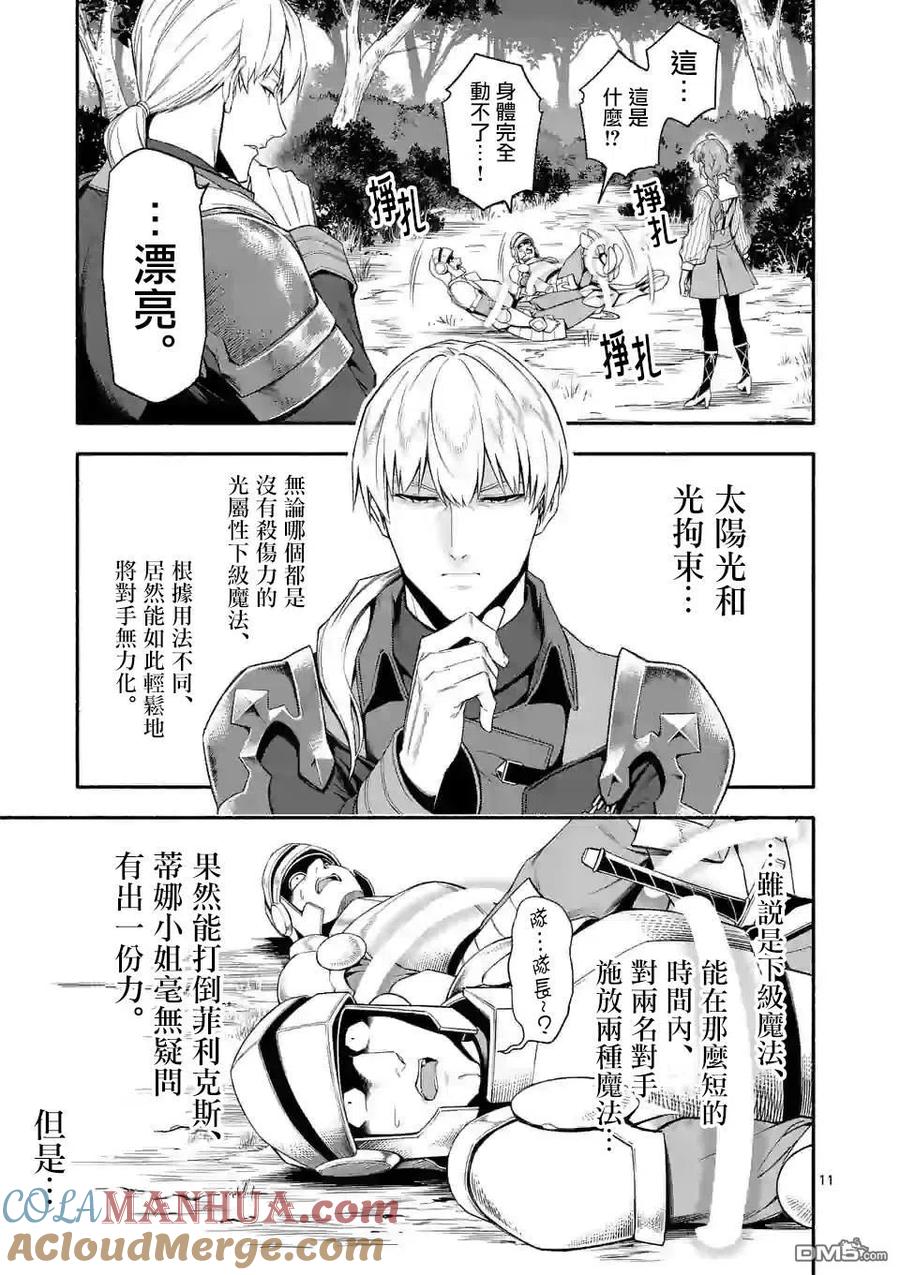 《回天逆命～死亡重生、为了拯救一切成为最强》第26话 第10页