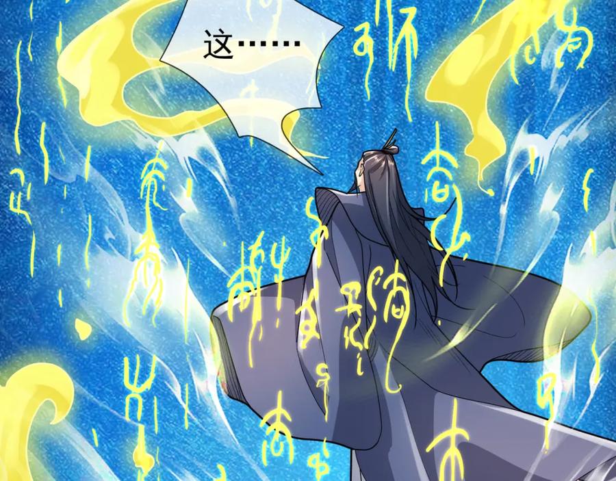 《沉睡万古：出世横推诸天》第26话 收下我的膝盖！ 第83页