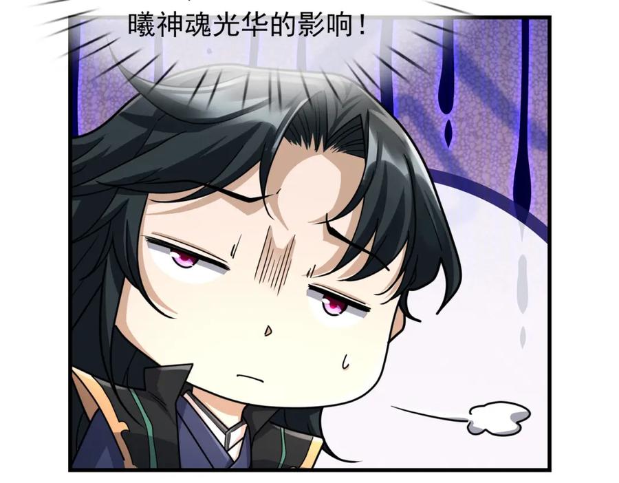 《沉睡万古：出世横推诸天》第26话 收下我的膝盖！ 第56页