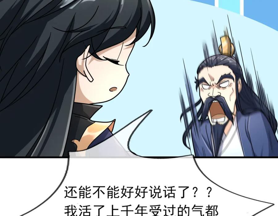 《沉睡万古：出世横推诸天》第26话 收下我的膝盖！ 第60页