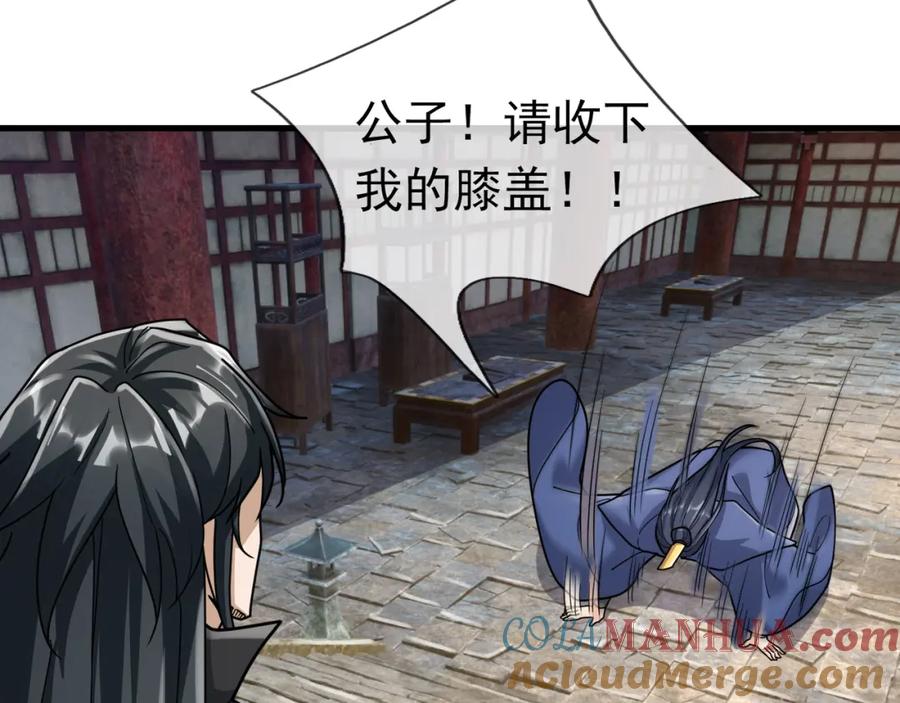 《沉睡万古：出世横推诸天》第26话 收下我的膝盖！ 第93页