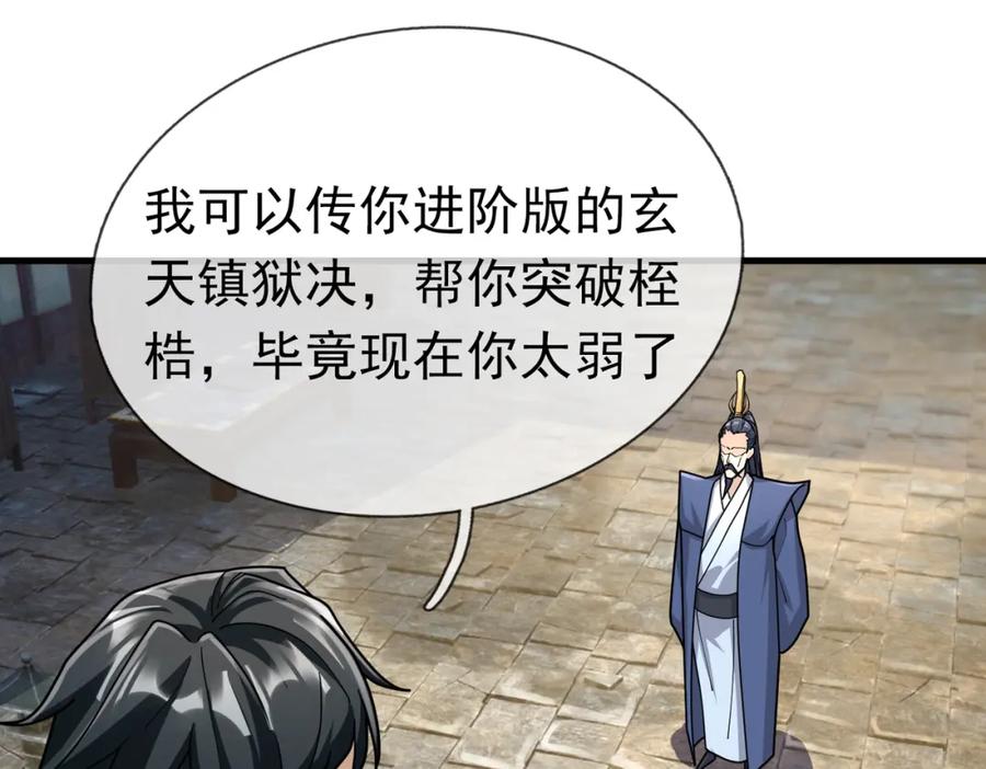 《沉睡万古：出世横推诸天》第26话 收下我的膝盖！ 第66页