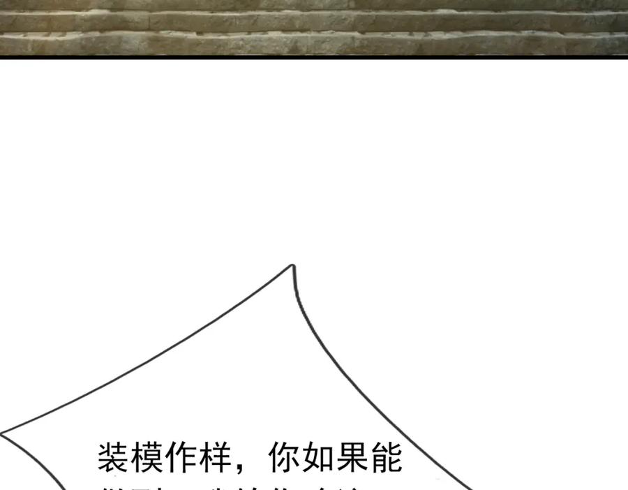 《沉睡万古：出世横推诸天》第26话 收下我的膝盖！ 第74页
