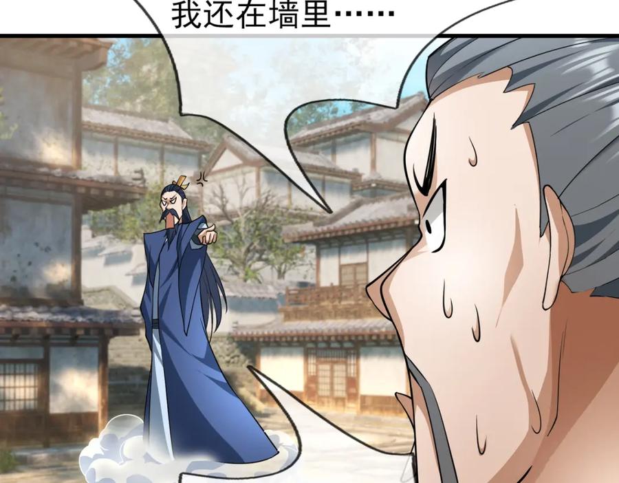 《沉睡万古：出世横推诸天》第26话 收下我的膝盖！ 第127页