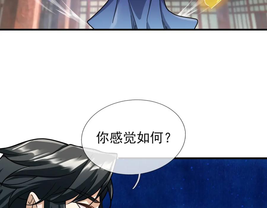 《沉睡万古：出世横推诸天》第26话 收下我的膝盖！ 第46页