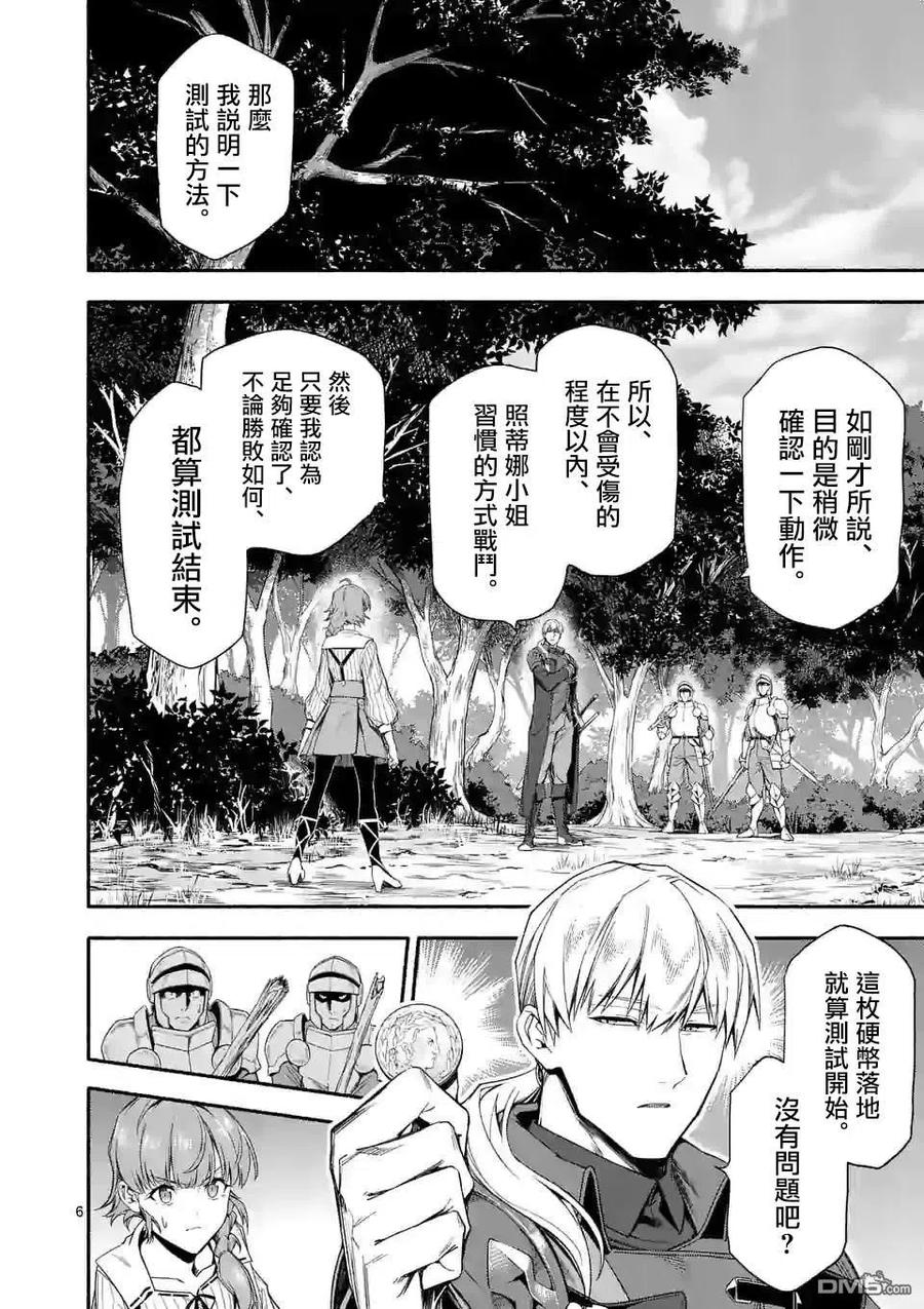 《回天逆命～死亡重生、为了拯救一切成为最强》第26话 第5页