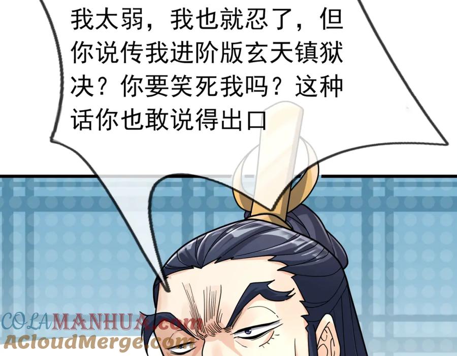 《沉睡万古：出世横推诸天》第26话 收下我的膝盖！ 第69页