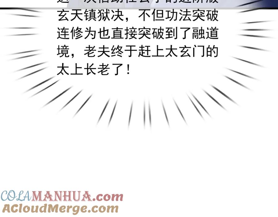 《沉睡万古：出世横推诸天》第26话 收下我的膝盖！ 第105页