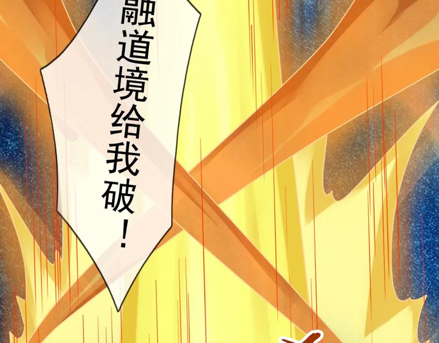 《沉睡万古：出世横推诸天》第26话 收下我的膝盖！ 第99页