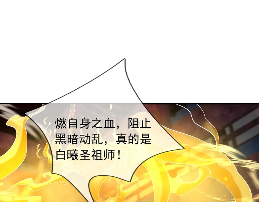 《沉睡万古：出世横推诸天》第26话 收下我的膝盖！ 第11页