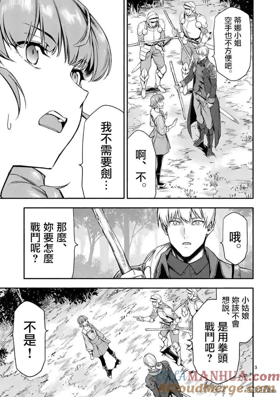 《回天逆命～死亡重生、为了拯救一切成为最强》第26话 第2页