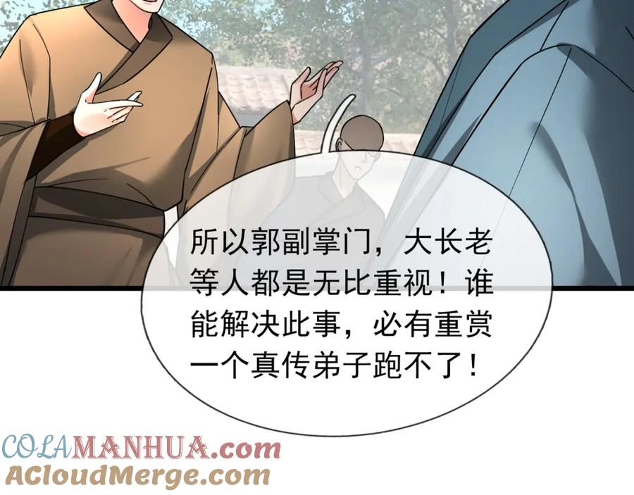 《沉睡万古：出世横推诸天》第26话 收下我的膝盖！ 第205页
