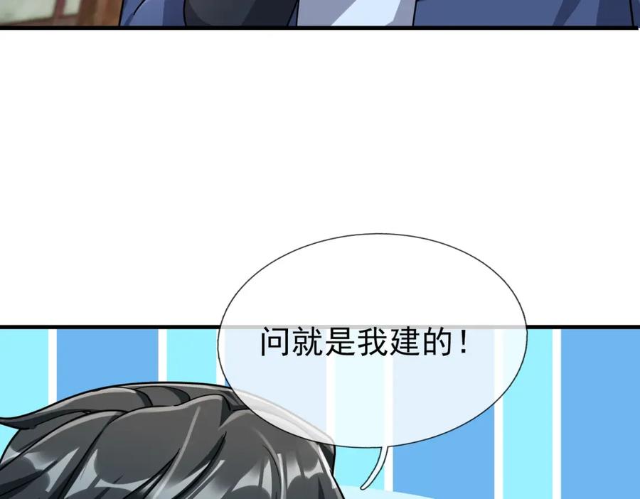 《沉睡万古：出世横推诸天》第26话 收下我的膝盖！ 第59页