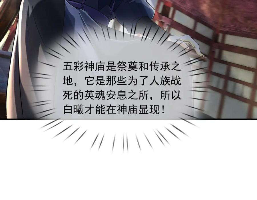 《沉睡万古：出世横推诸天》第26话 收下我的膝盖！ 第16页