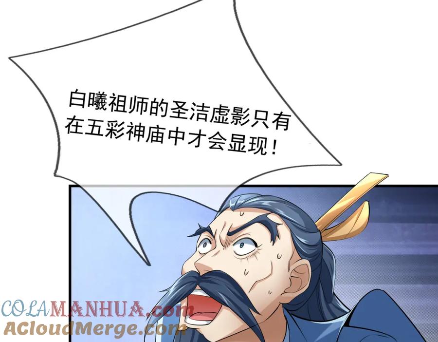 《沉睡万古：出世横推诸天》第26话 收下我的膝盖！ 第13页