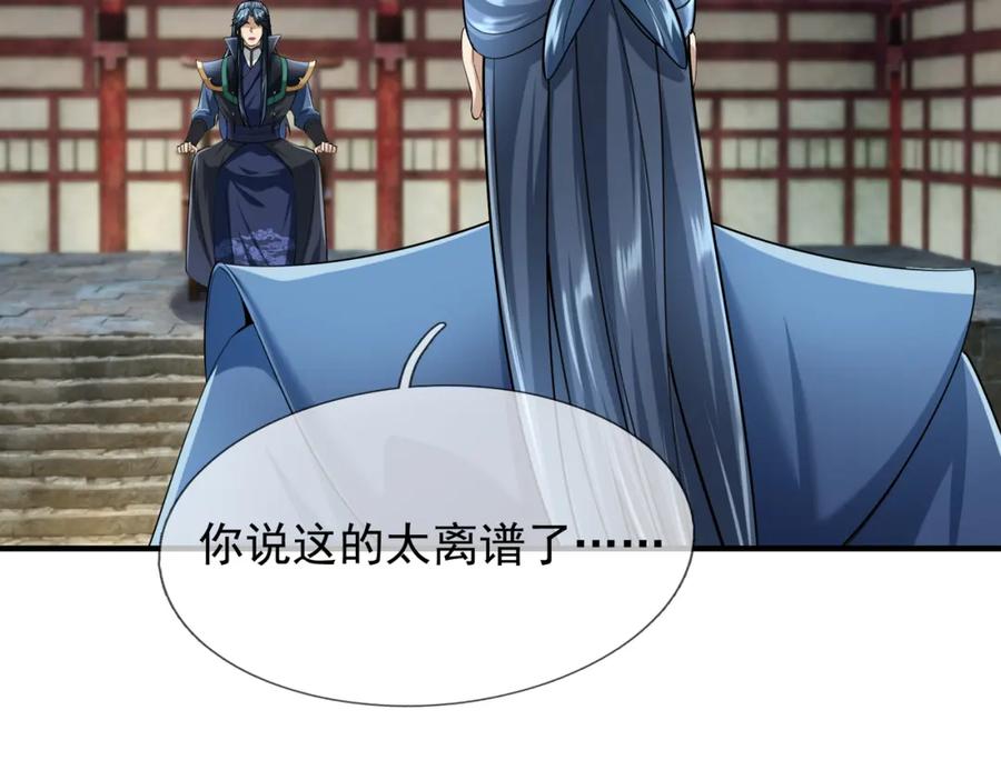 《沉睡万古：出世横推诸天》第26话 收下我的膝盖！ 第2页