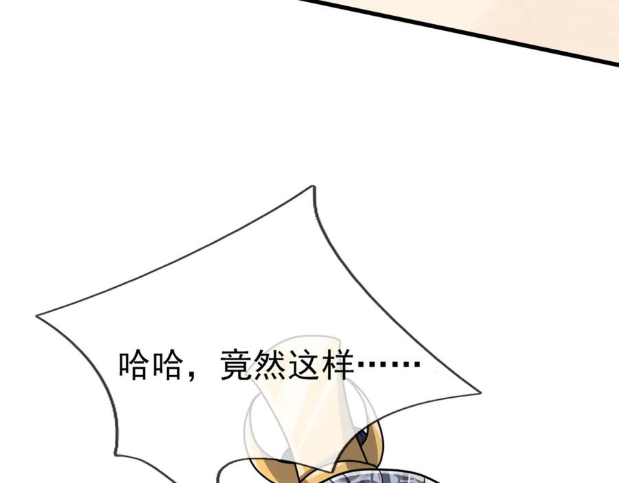 《沉睡万古：出世横推诸天》第26话 收下我的膝盖！ 第86页