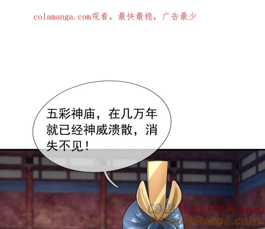 《沉睡万古：出世横推诸天》第26话 收下我的膝盖！ 第1页