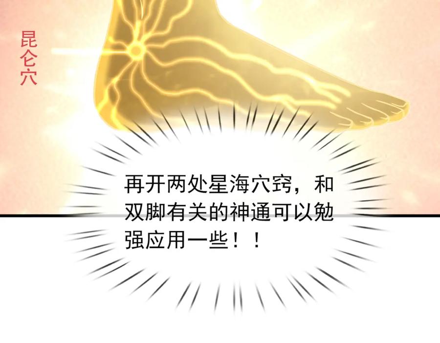 《沉睡万古：出世横推诸天》第26话 收下我的膝盖！ 第150页