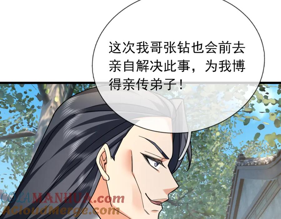 《沉睡万古：出世横推诸天》第26话 收下我的膝盖！ 第189页