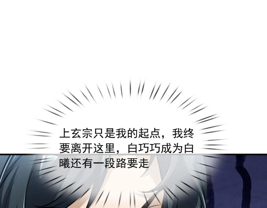 《沉睡万古：出世横推诸天》第26话 收下我的膝盖！ 第23页
