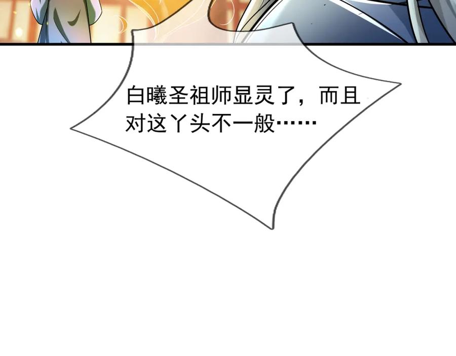《沉睡万古：出世横推诸天》第26话 收下我的膝盖！ 第39页