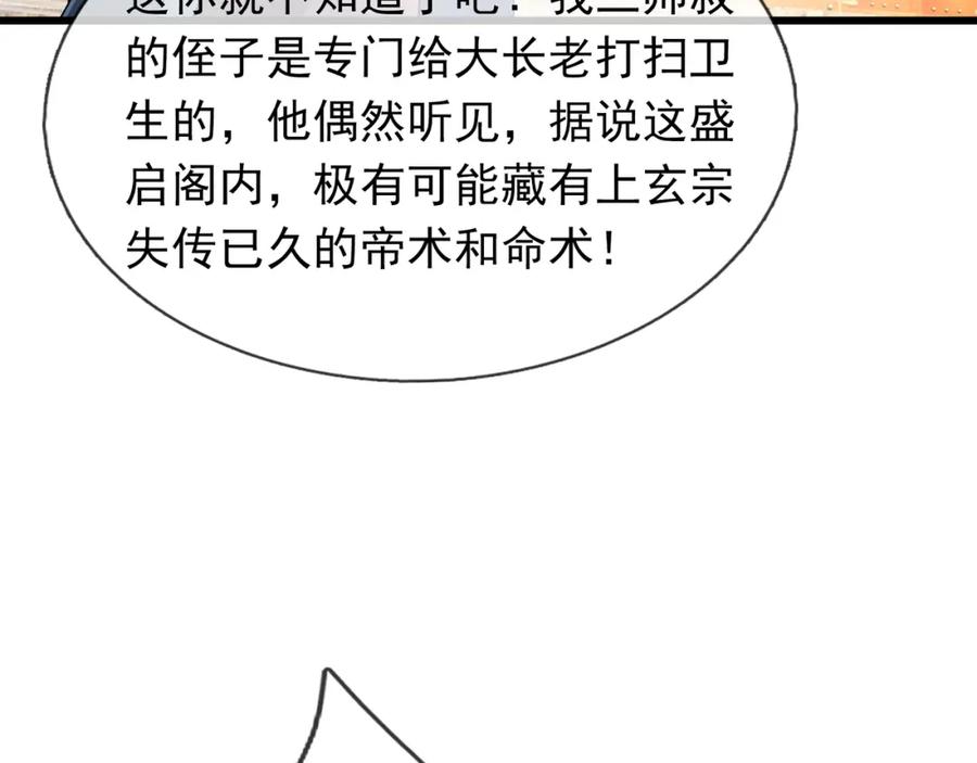 《沉睡万古：出世横推诸天》第26话 收下我的膝盖！ 第203页