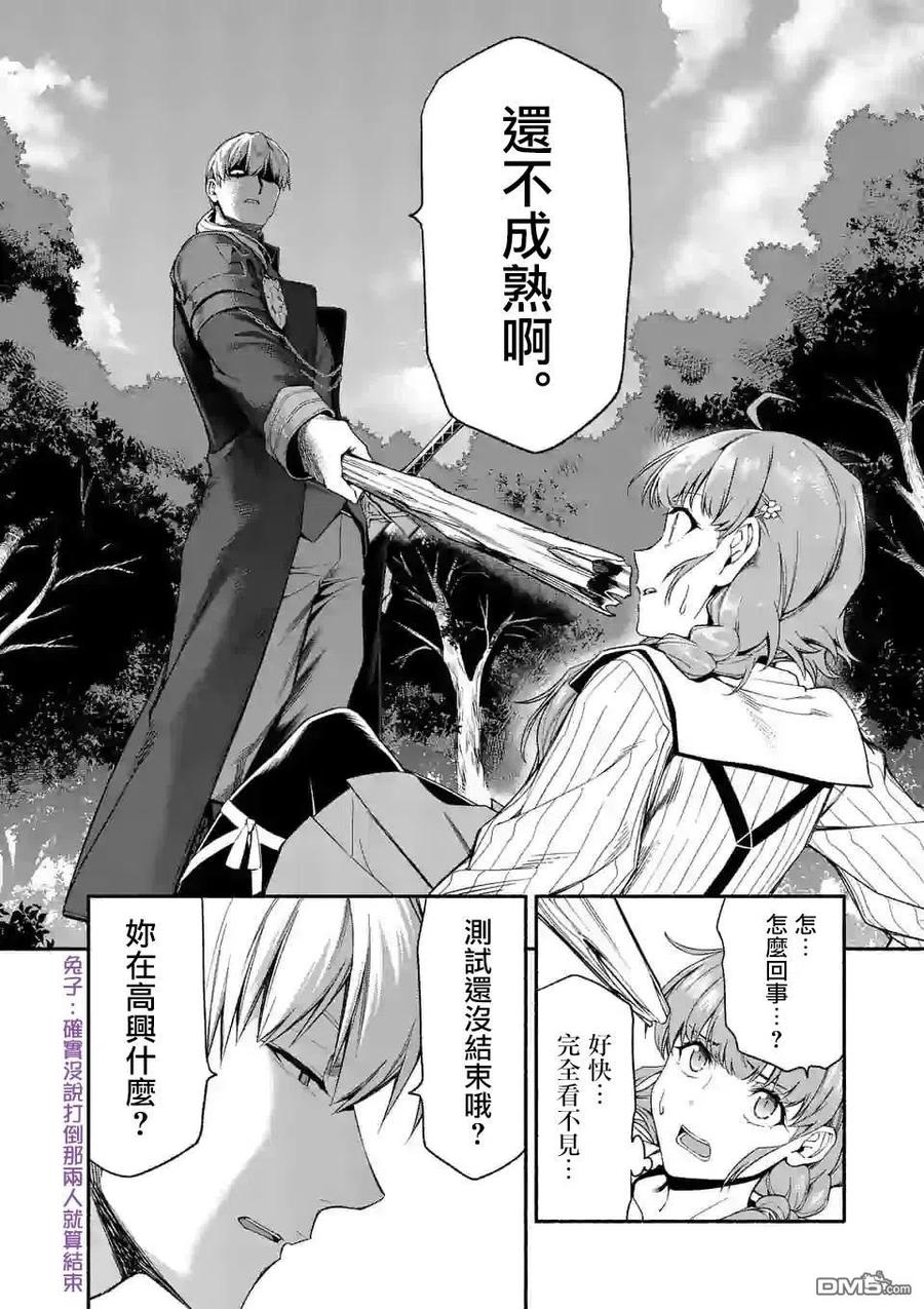 《回天逆命～死亡重生、为了拯救一切成为最强》第26话 第13页