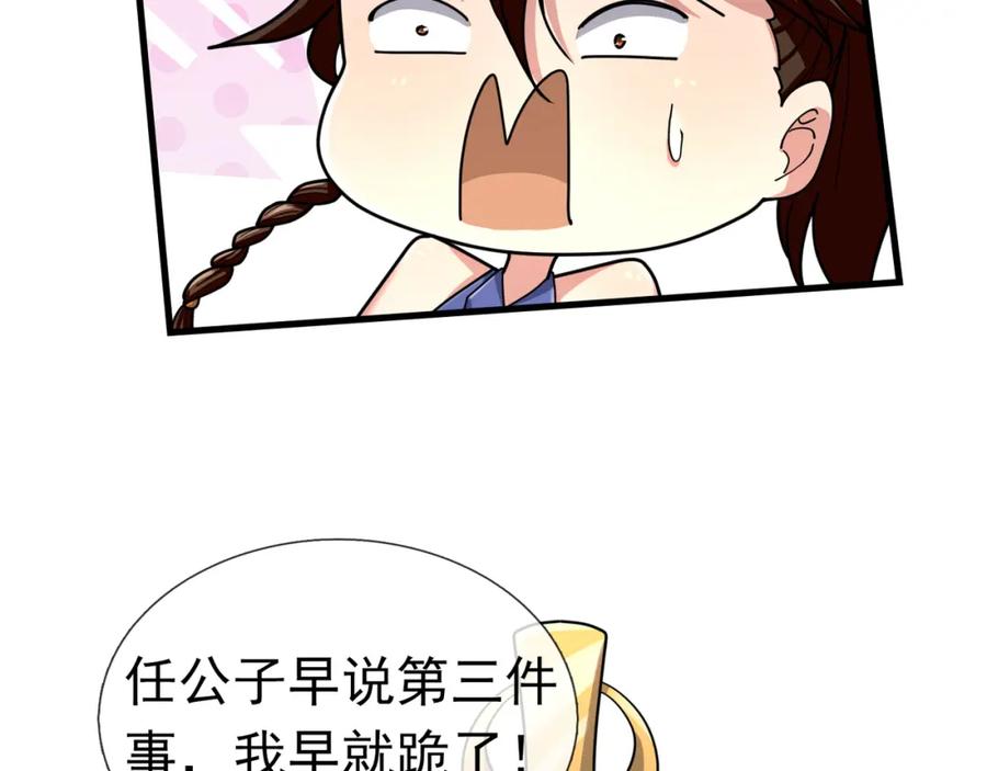 《沉睡万古：出世横推诸天》第26话 收下我的膝盖！ 第96页