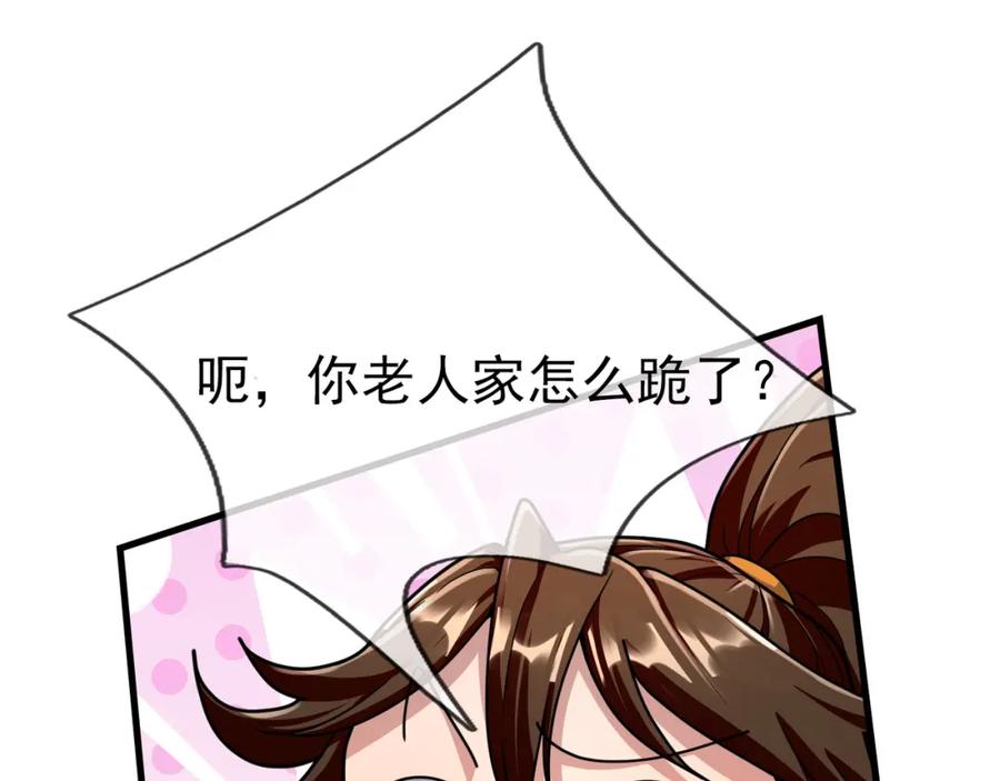 《沉睡万古：出世横推诸天》第26话 收下我的膝盖！ 第95页