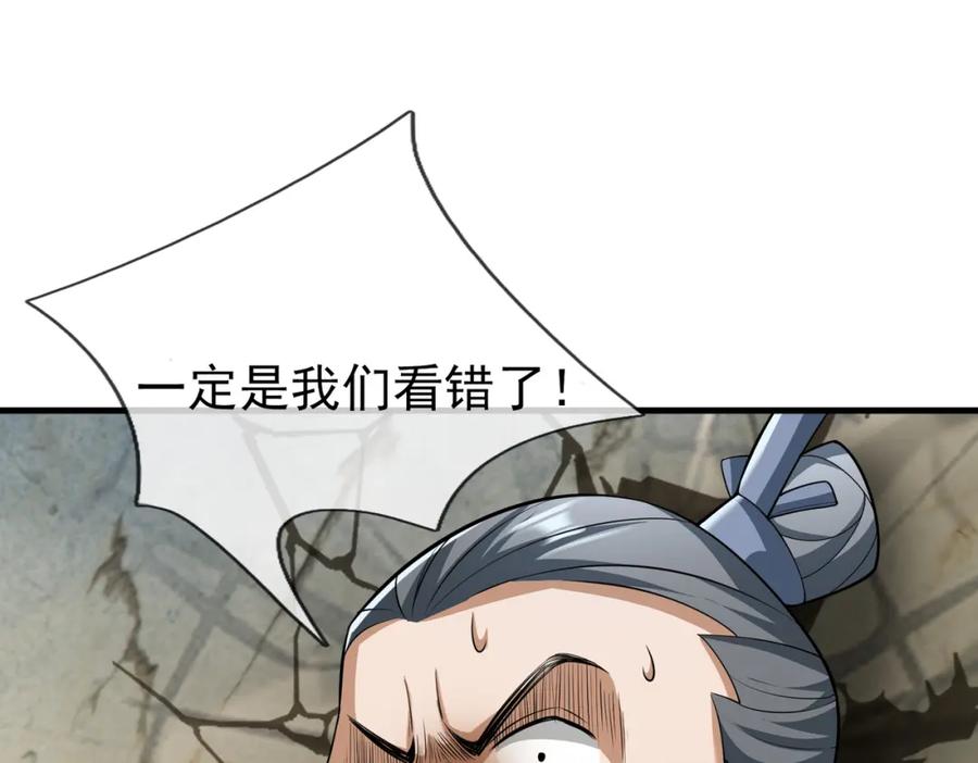 《沉睡万古：出世横推诸天》第26话 收下我的膝盖！ 第122页