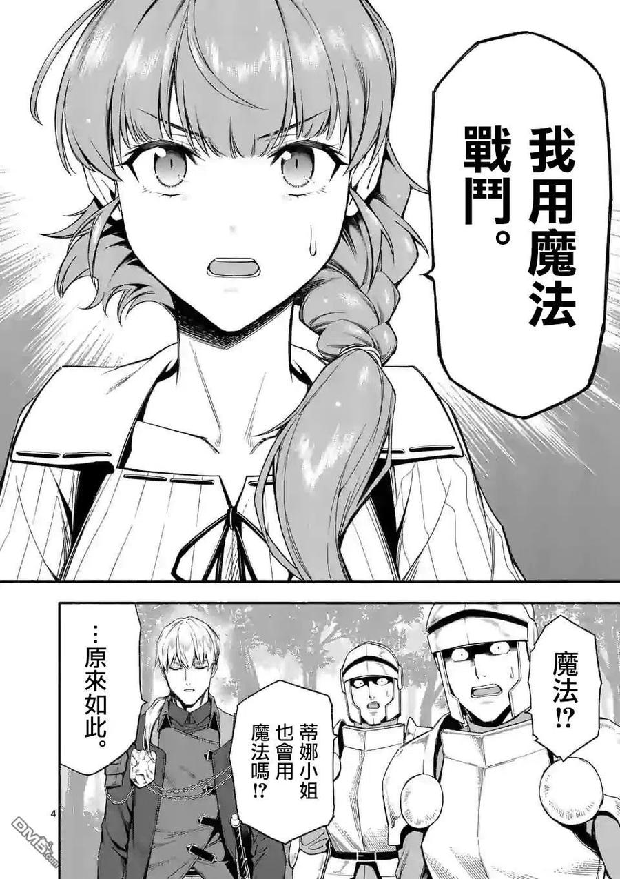 《回天逆命～死亡重生、为了拯救一切成为最强》第26话 第3页