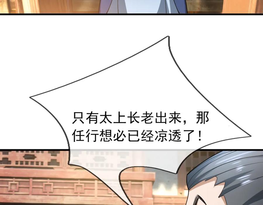 《沉睡万古：出世横推诸天》第26话 收下我的膝盖！ 第116页