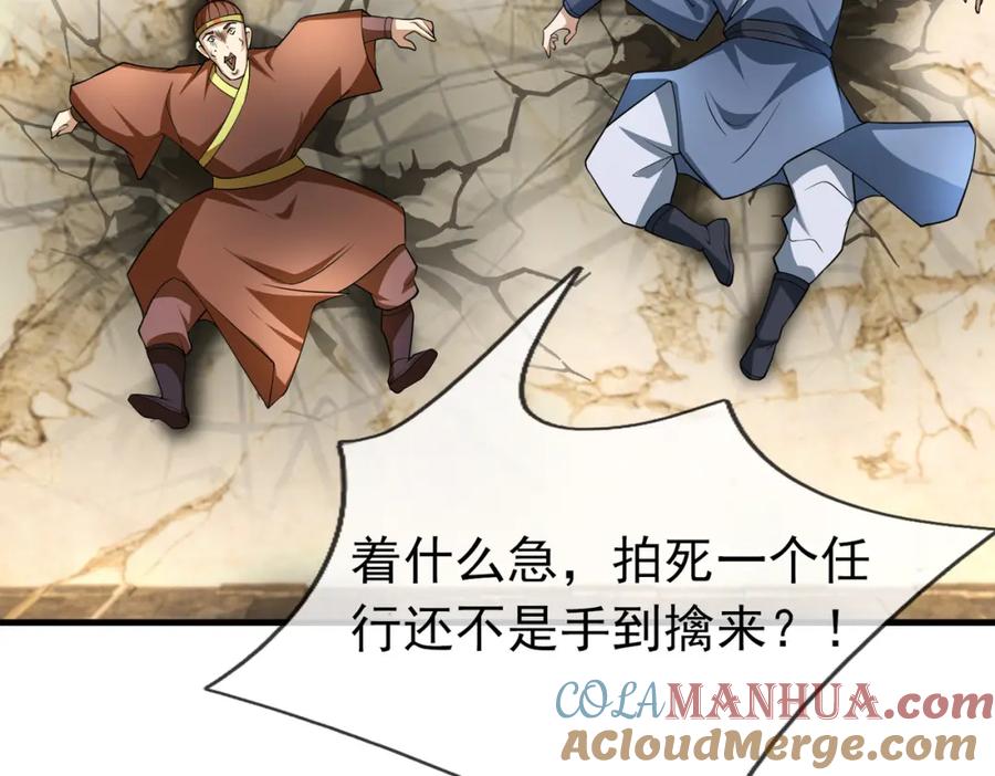 《沉睡万古：出世横推诸天》第26话 收下我的膝盖！ 第113页