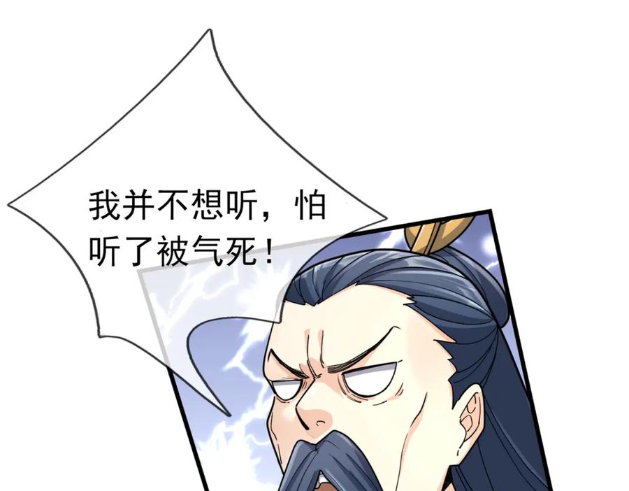《沉睡万古：出世横推诸天》第26话 收下我的膝盖！ 第64页