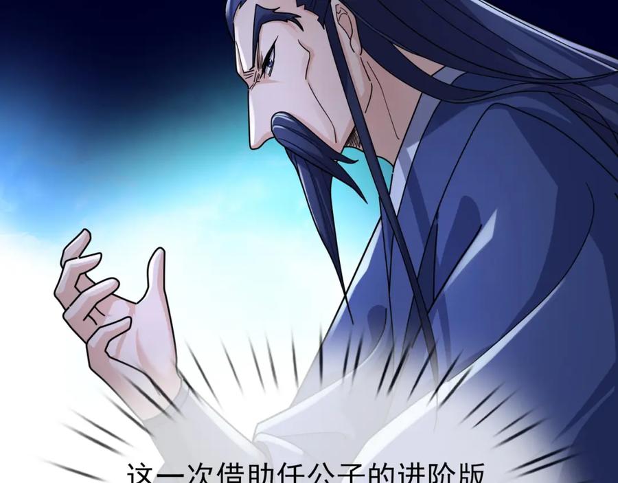 《沉睡万古：出世横推诸天》第26话 收下我的膝盖！ 第104页