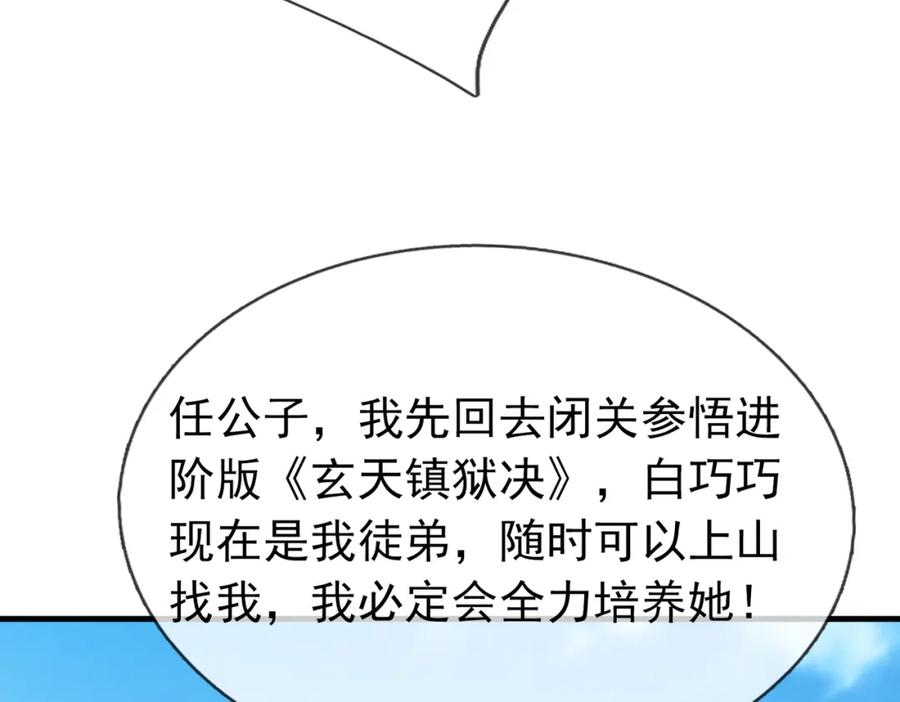 《沉睡万古：出世横推诸天》第26话 收下我的膝盖！ 第124页