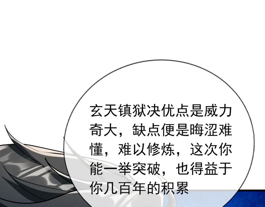 《沉睡万古：出世横推诸天》第26话 收下我的膝盖！ 第106页