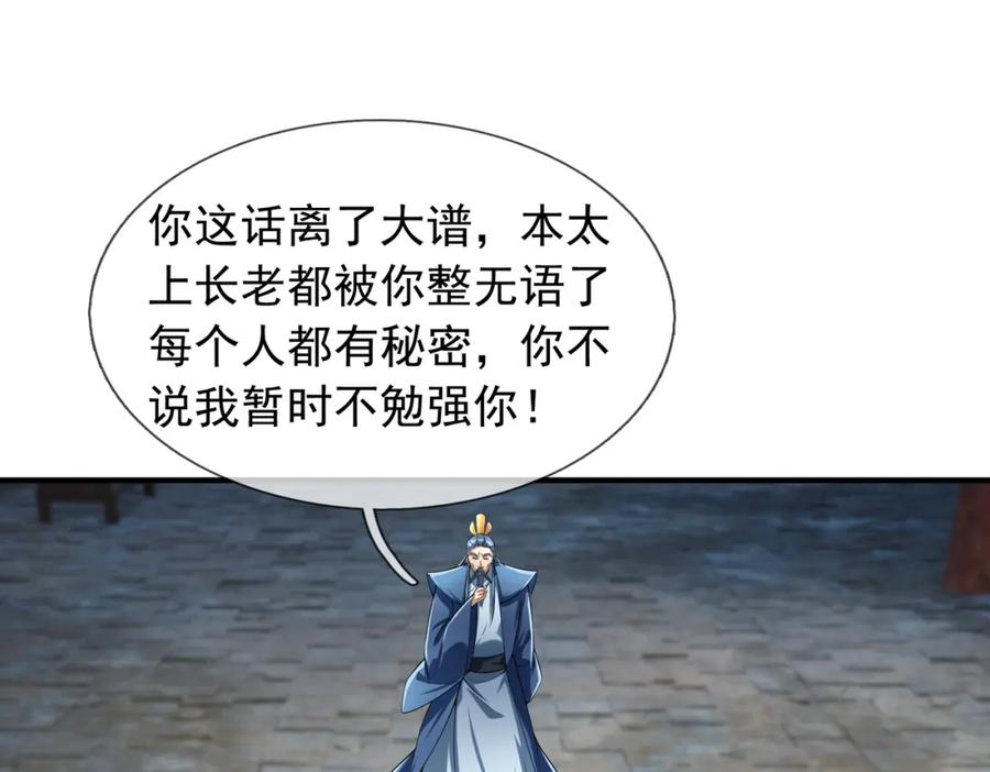 《沉睡万古：出世横推诸天》第26话 收下我的膝盖！ 第19页