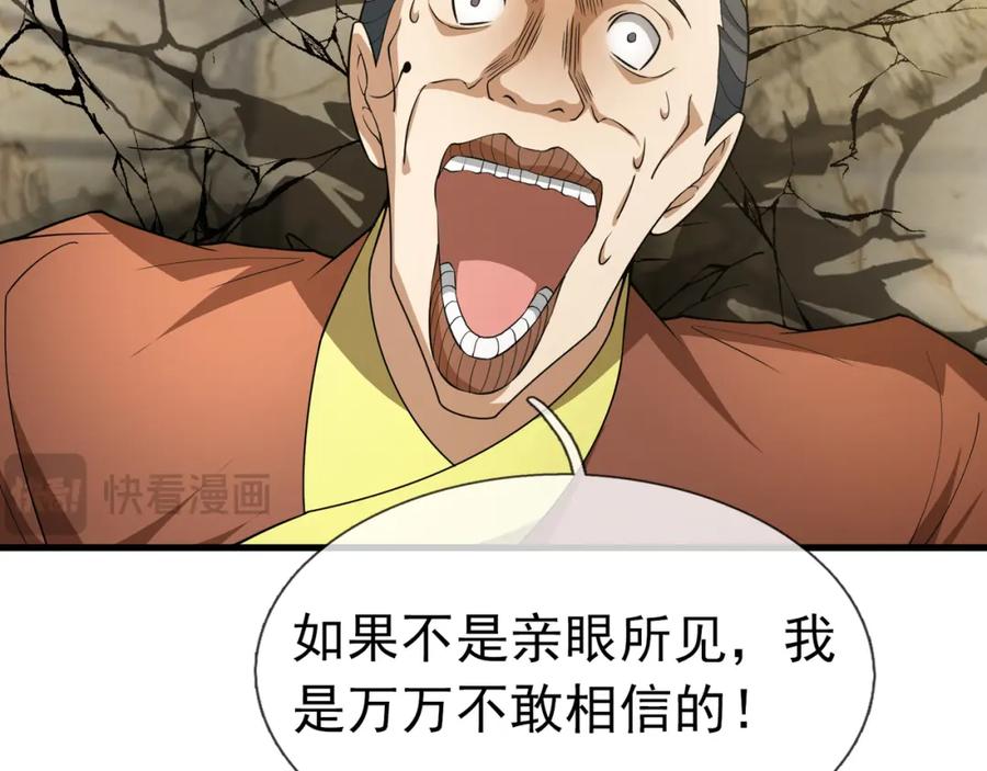 《沉睡万古：出世横推诸天》第26话 收下我的膝盖！ 第130页