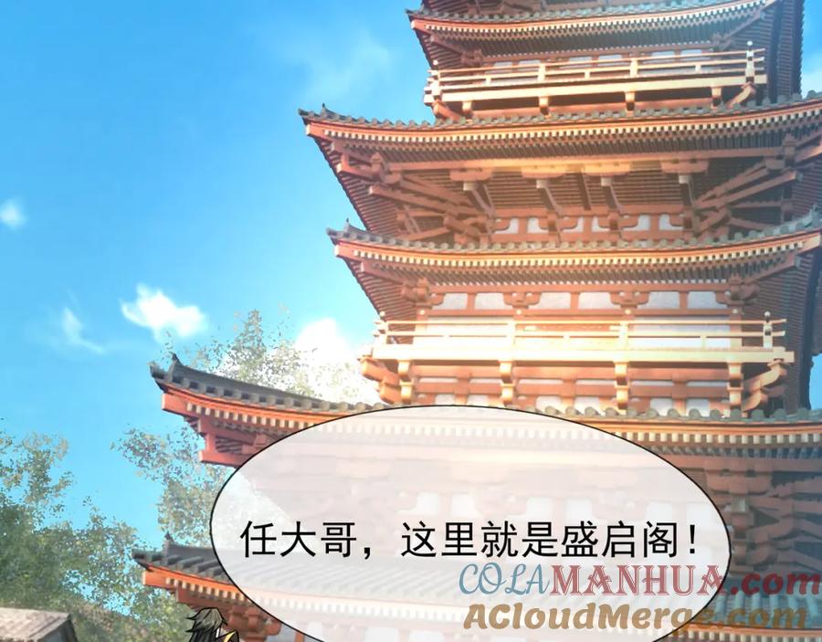 《沉睡万古：出世横推诸天》第26话 收下我的膝盖！ 第197页