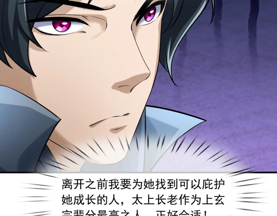 《沉睡万古：出世横推诸天》第26话 收下我的膝盖！ 第24页